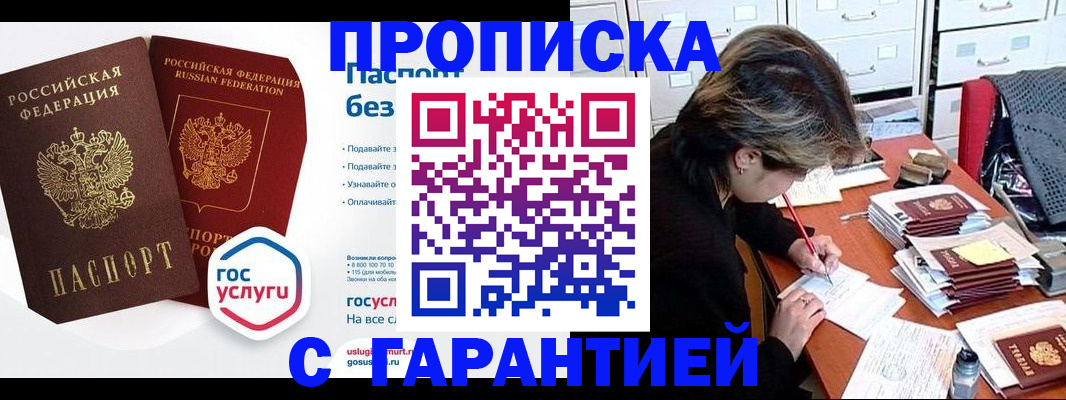 купить прописку в Суворове